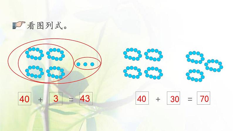 新人教版一年级数学下册6100以内的加法和减法一6.2练习十四PPT课件第5页