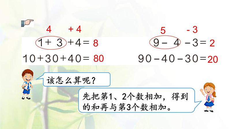 新人教版一年级数学下册6100以内的加法和减法一6.2练习十四PPT课件第6页