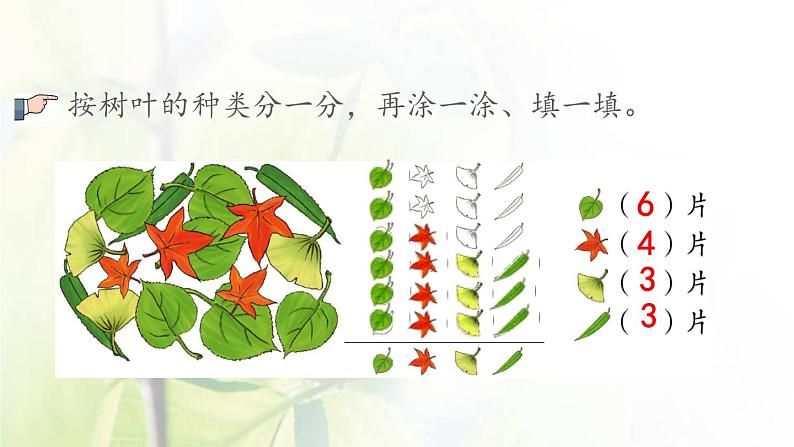 新人教版一年级数学下册3分类与整理3.3练习七PPT课件第6页