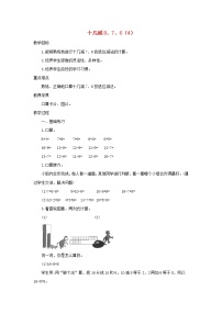 小学数学人教版一年级下册十几减8、7、6学案设计