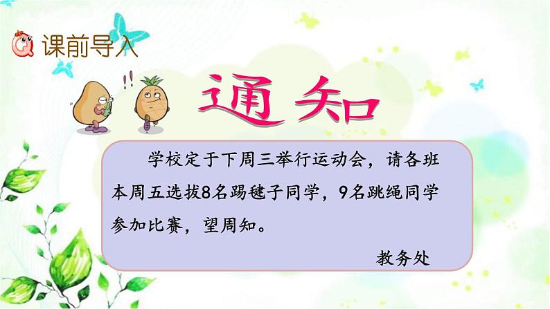 新人教版三年级数学上册9数学广角__集合9.1利用集合图解决简单实际问题课件第2页