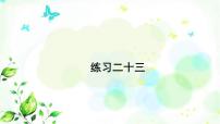 小学数学人教版三年级上册9 数学广角——集合课文ppt课件