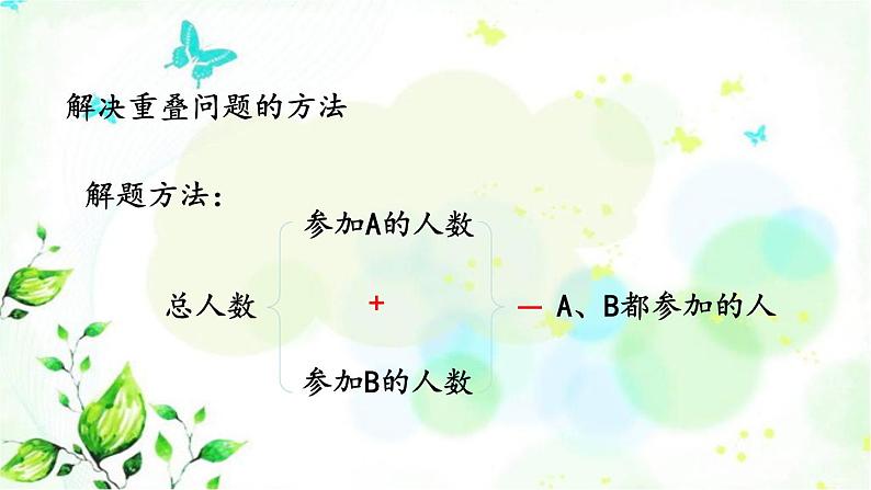 新人教版三年级数学上册9数学广角__集合9.2练习二十三课件04