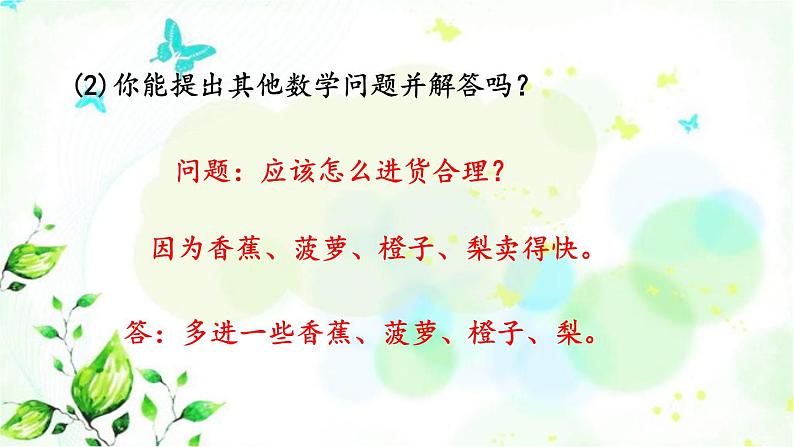 新人教版三年级数学上册9数学广角__集合9.2练习二十三课件06