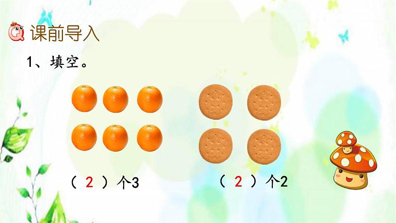 新人教版三年级数学上册5倍的认识5.1倍的认识课件第2页