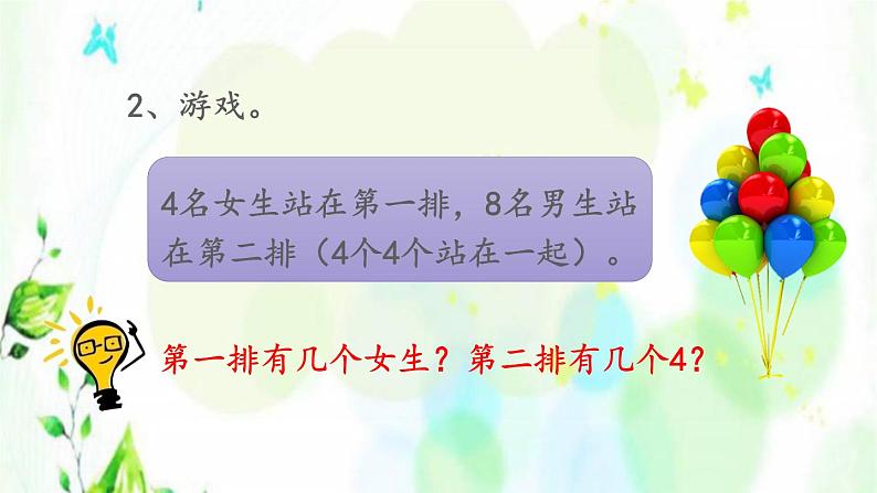 新人教版三年级数学上册5倍的认识5.1倍的认识课件第3页