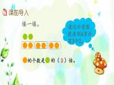 新人教版三年级数学上册5倍的认识5.2求一个数是另一个数的几倍课件