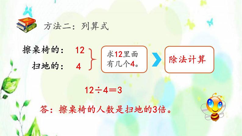 新人教版三年级数学上册5倍的认识5.2求一个数是另一个数的几倍课件第5页