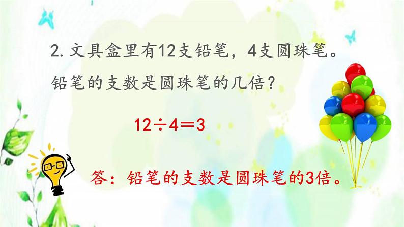 新人教版三年级数学上册5倍的认识5.3求一个数的几倍是多少课件03