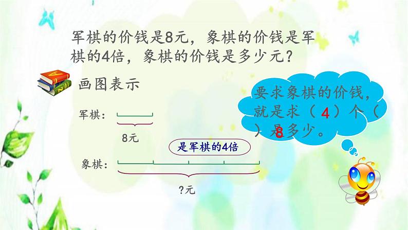 新人教版三年级数学上册5倍的认识5.3求一个数的几倍是多少课件05