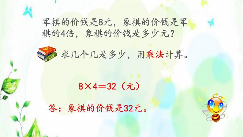 新人教版三年级数学上册5倍的认识5.3求一个数的几倍是多少课件06