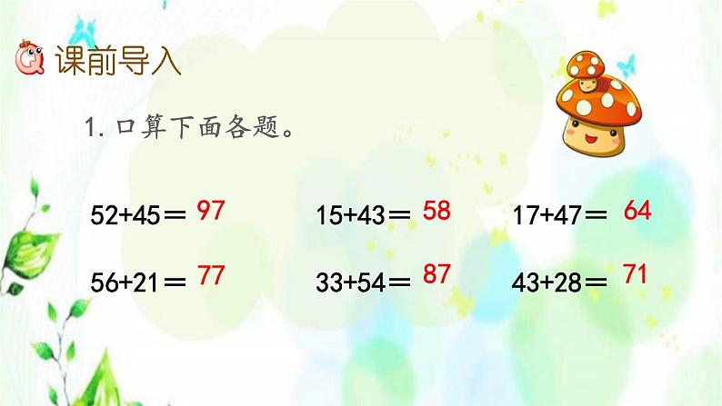 新人教版三年级数学上册4万以内的加法和减法二4.1.1三位数加三位数不进位课件第2页