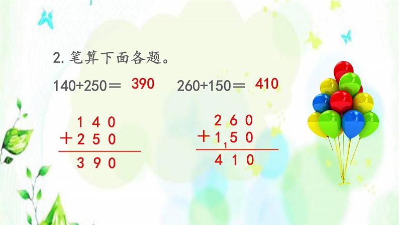 新人教版三年级数学上册4万以内的加法和减法二4.1.1三位数加三位数不进位课件第3页