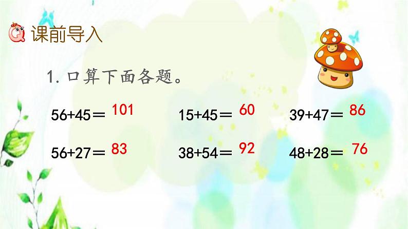 新人教版三年级数学上册4万以内的加法和减法二4.1.2三位数加三位数不连续进位课件第2页