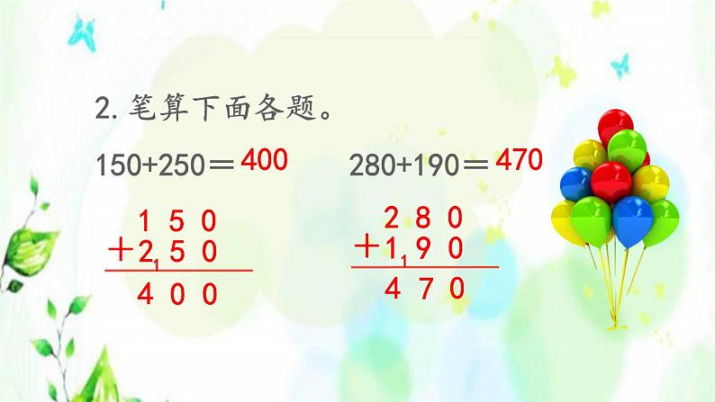 新人教版三年级数学上册4万以内的加法和减法二4.1.2三位数加三位数不连续进位课件第3页