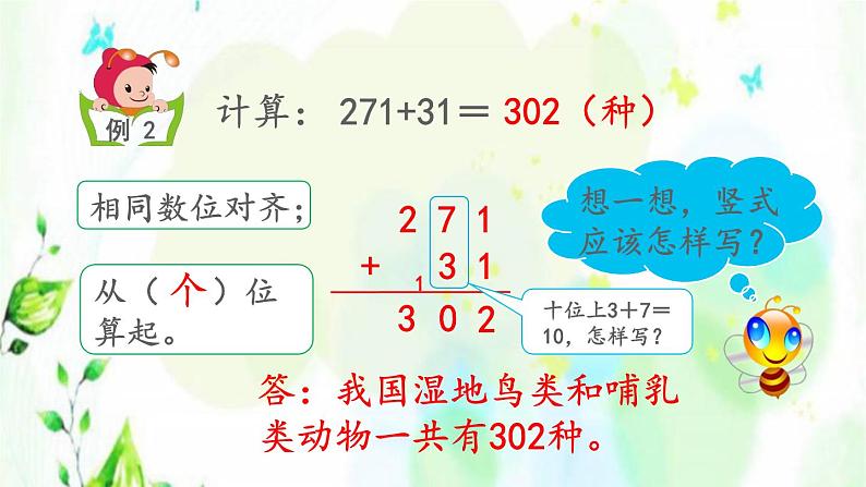 新人教版三年级数学上册4万以内的加法和减法二4.1.2三位数加三位数不连续进位课件第5页