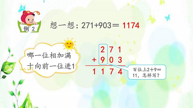 新人教版三年级数学上册4万以内的加法和减法二4.1.2三位数加三位数不连续进位课件第6页