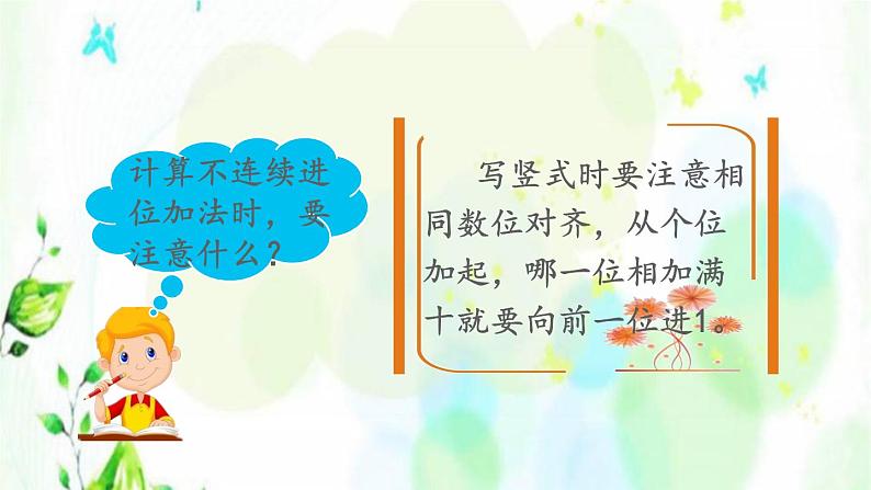 新人教版三年级数学上册4万以内的加法和减法二4.1.3三位数加三位数连续进位课件03