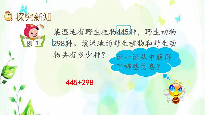 新人教版三年级数学上册4万以内的加法和减法二4.1.3三位数加三位数连续进位课件04