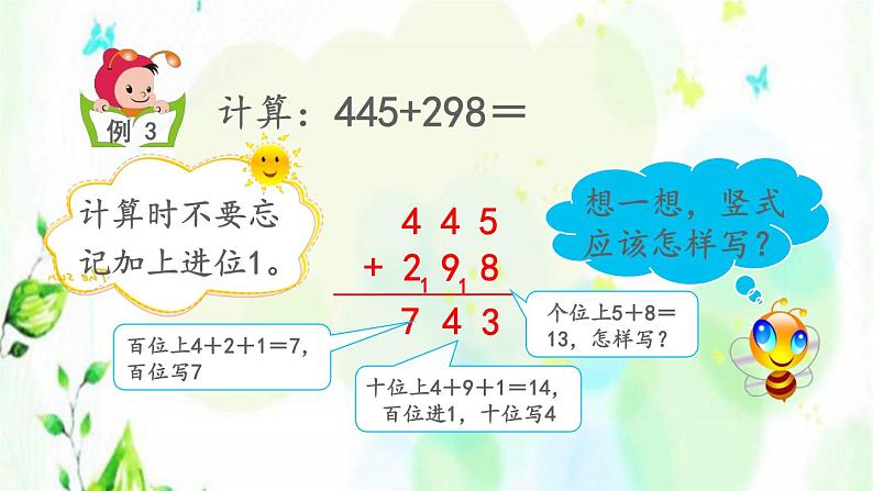 新人教版三年级数学上册4万以内的加法和减法二4.1.3三位数加三位数连续进位课件05