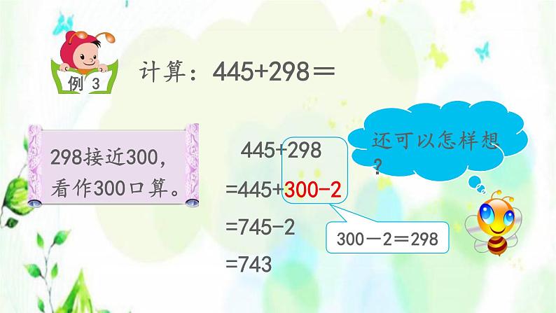 新人教版三年级数学上册4万以内的加法和减法二4.1.3三位数加三位数连续进位课件06