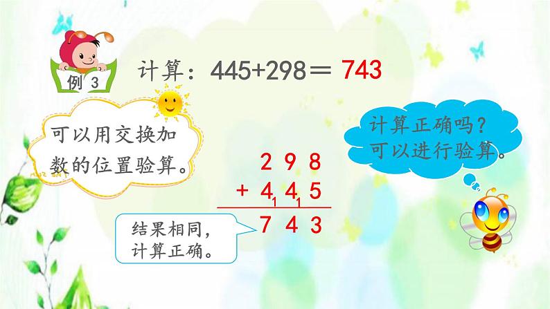 新人教版三年级数学上册4万以内的加法和减法二4.1.3三位数加三位数连续进位课件07