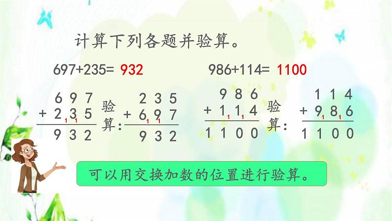 新人教版三年级数学上册4万以内的加法和减法二4.1.4练习八课件第4页