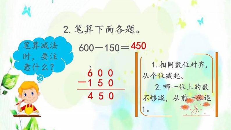 新人教版三年级数学上册4万以内的加法和减法二4.2.2三位数减两位数连续退位课件第3页