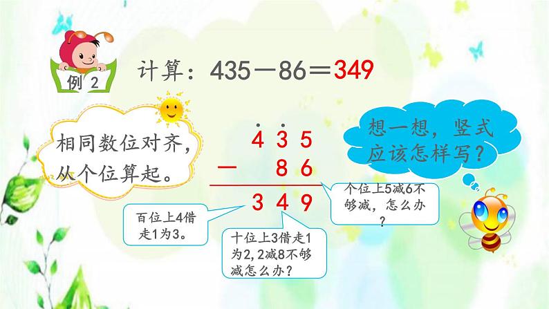 新人教版三年级数学上册4万以内的加法和减法二4.2.2三位数减两位数连续退位课件第5页