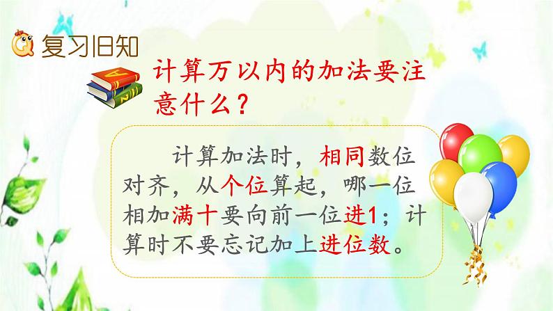 新人教版三年级数学上册4万以内的加法和减法二4.4练习十课件02