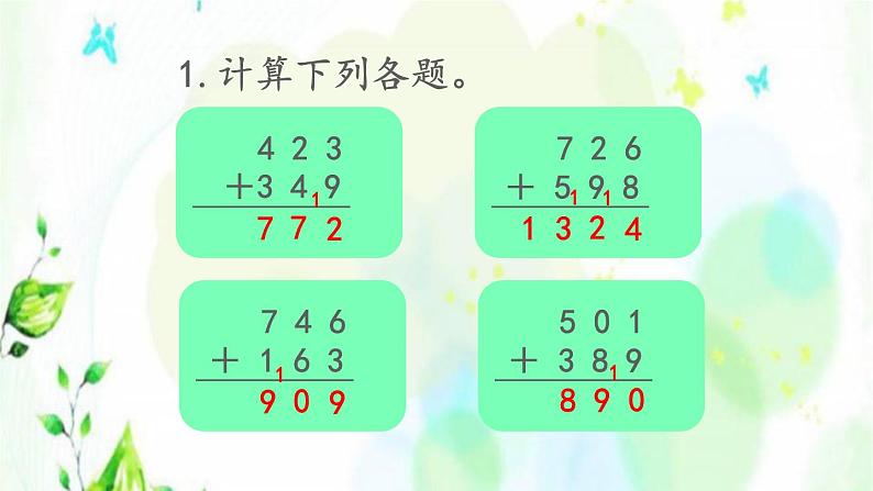 新人教版三年级数学上册4万以内的加法和减法二4.4练习十课件03