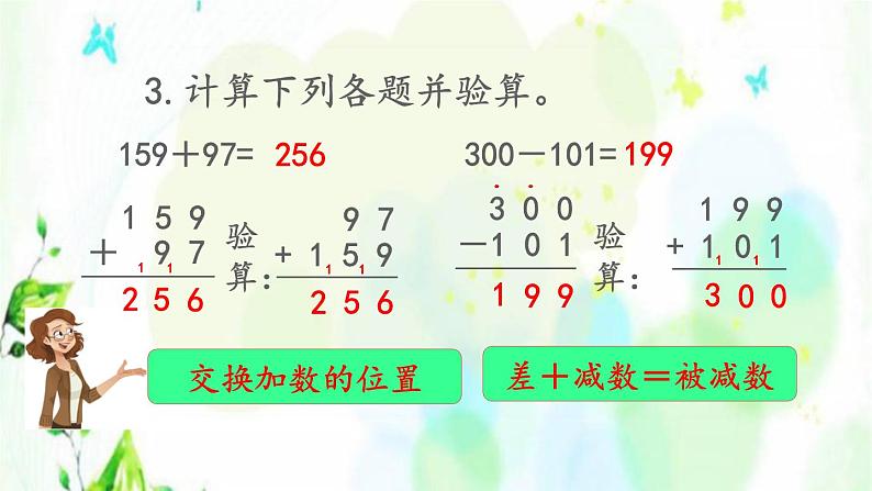 新人教版三年级数学上册4万以内的加法和减法二4.4练习十课件06