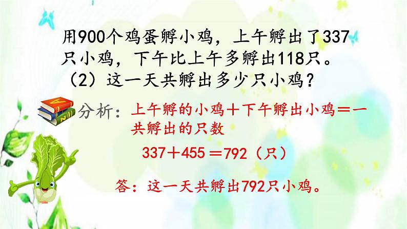 新人教版三年级数学上册4万以内的加法和减法二4.4练习十课件08