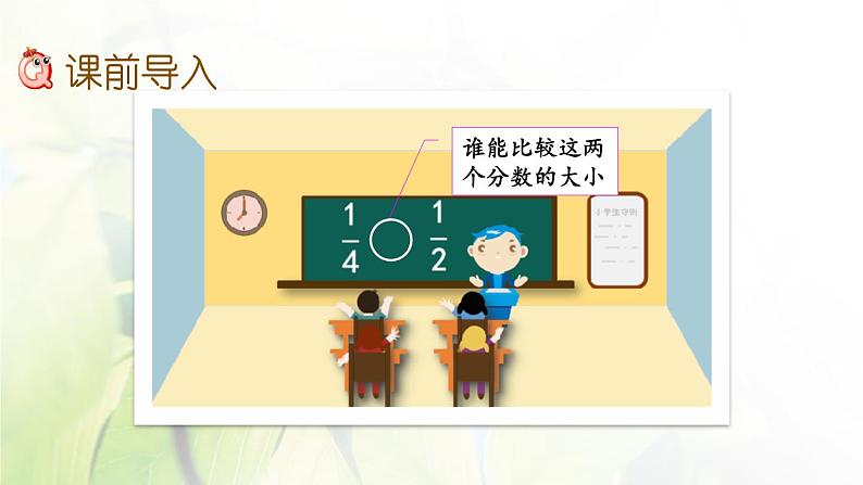 新人教版三年级数学上册8分数的初步认识8.2.2同分母分数的大小比较课件第2页