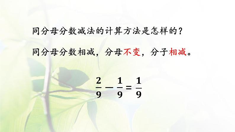 三年级数学上册8.3.3练习二十一课件03