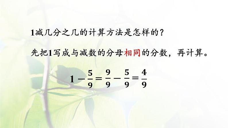 三年级数学上册8.3.3练习二十一课件04