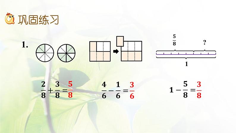 三年级数学上册8.3.3练习二十一课件05