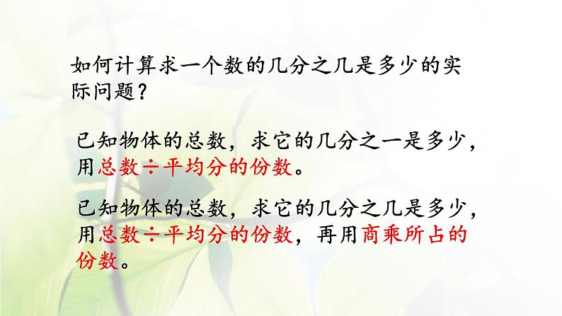 新人教版三年级数学上册8分数的初步认识8.4.3练习二十二课件第3页