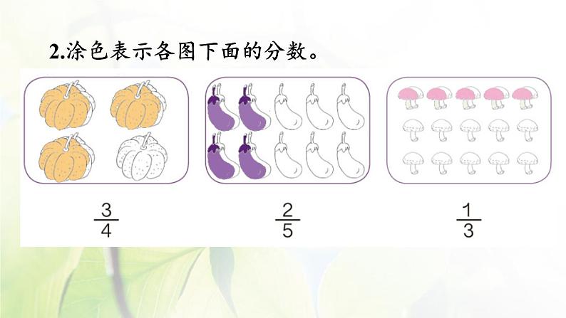 新人教版三年级数学上册8分数的初步认识8.4.3练习二十二课件第5页