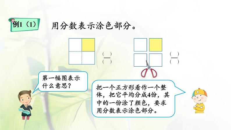 三年级数学上册8.4.1认识整体的几分之几课件04