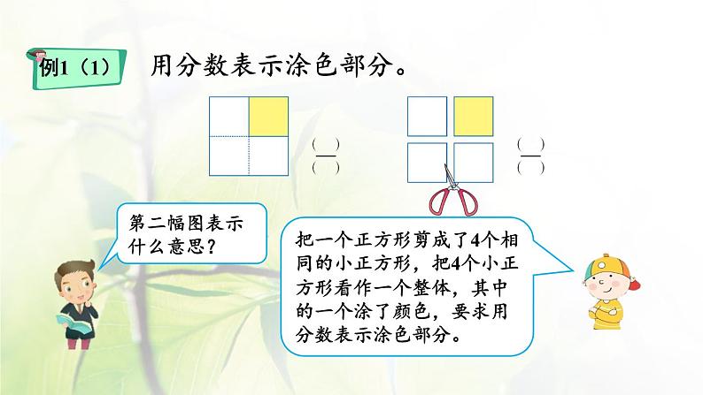 三年级数学上册8.4.1认识整体的几分之几课件05