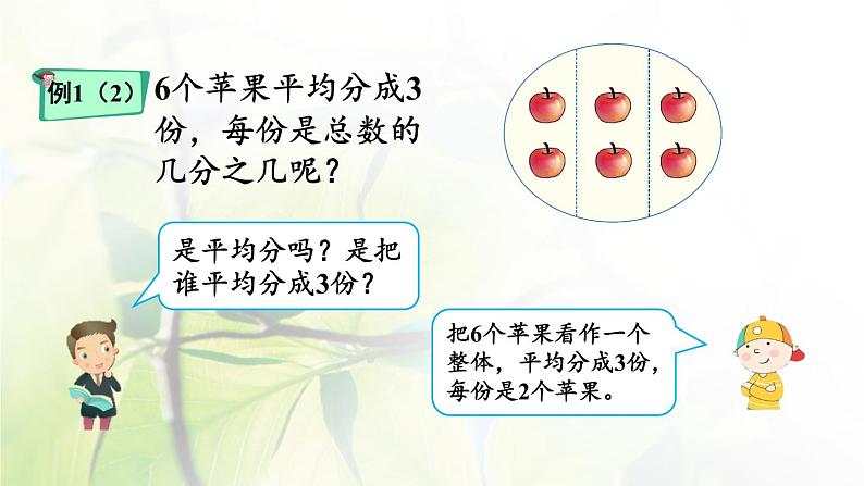 三年级数学上册8.4.1认识整体的几分之几课件08