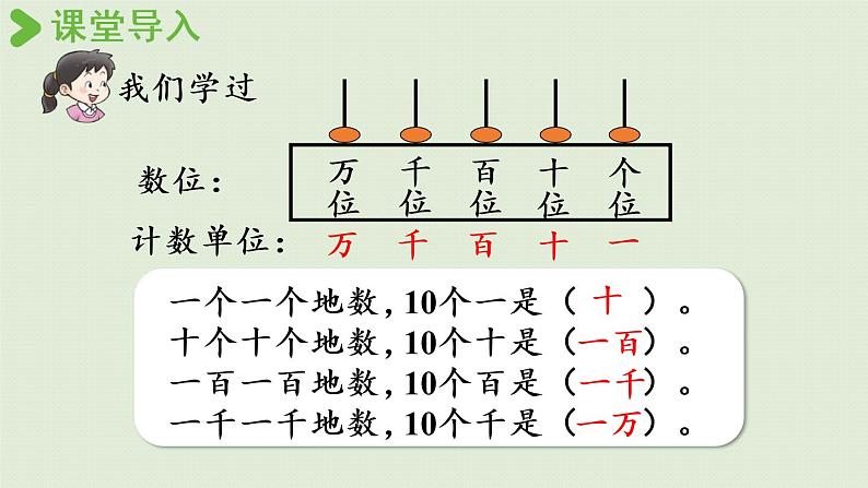 西师版四上第一单元第1课时 万以上数的读法（一）课件PPT第4页