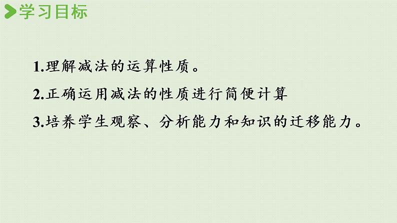 西师版四上第二单元第4课时 加法运算律（3）课件PPT第2页