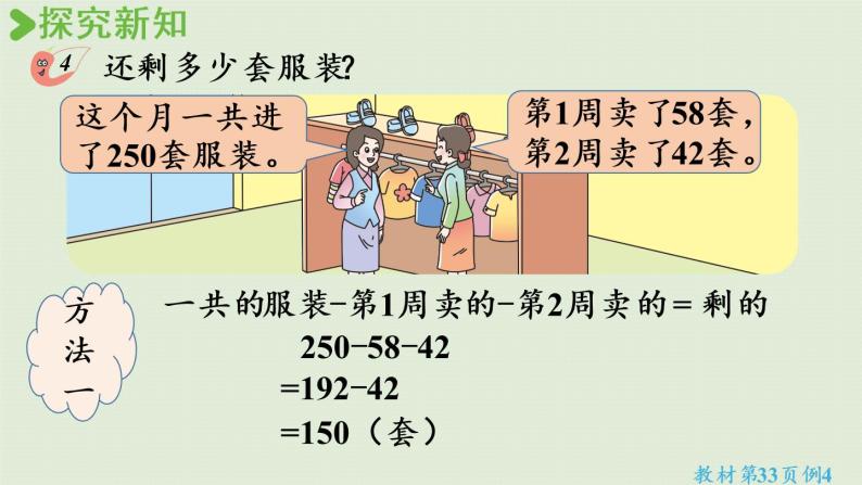 西师版四上第二单元第4课时 加法运算律（3）课件PPT06