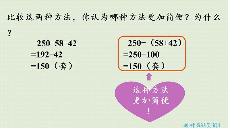 西师版四上第二单元第4课时 加法运算律（3）课件PPT第8页