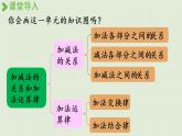 西師版四上第二單元整理與復(fù)習(xí)課件PPT