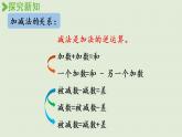西師版四上第二單元整理與復(fù)習(xí)課件PPT