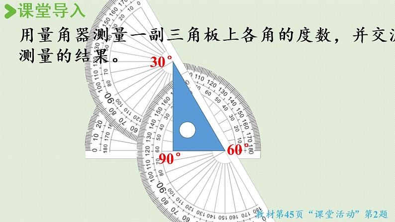 西师版四上第三单元第4课时 画角课件PPT05