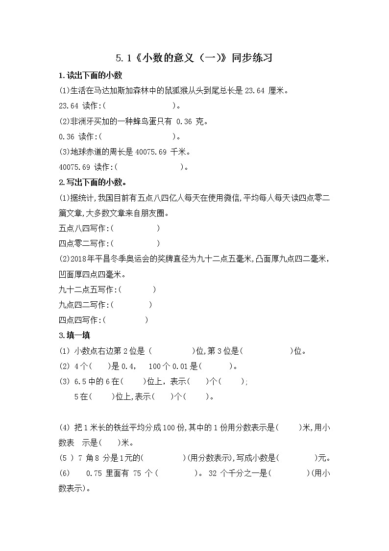 青岛版五四制四年级上册5.1《小数的意义（一）》同步练习第1页